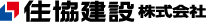 住協建設 株式会社